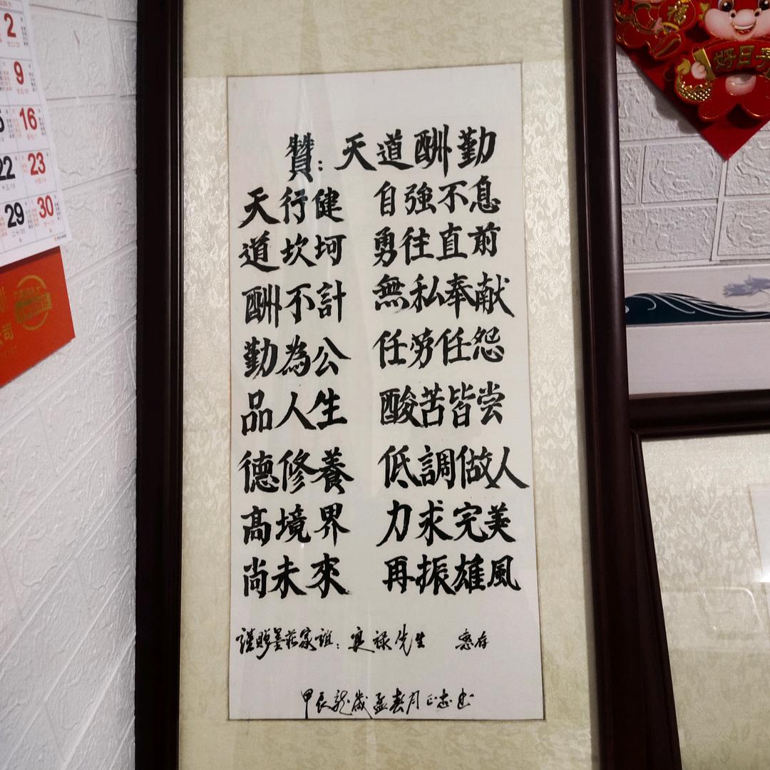 .天道酬勤