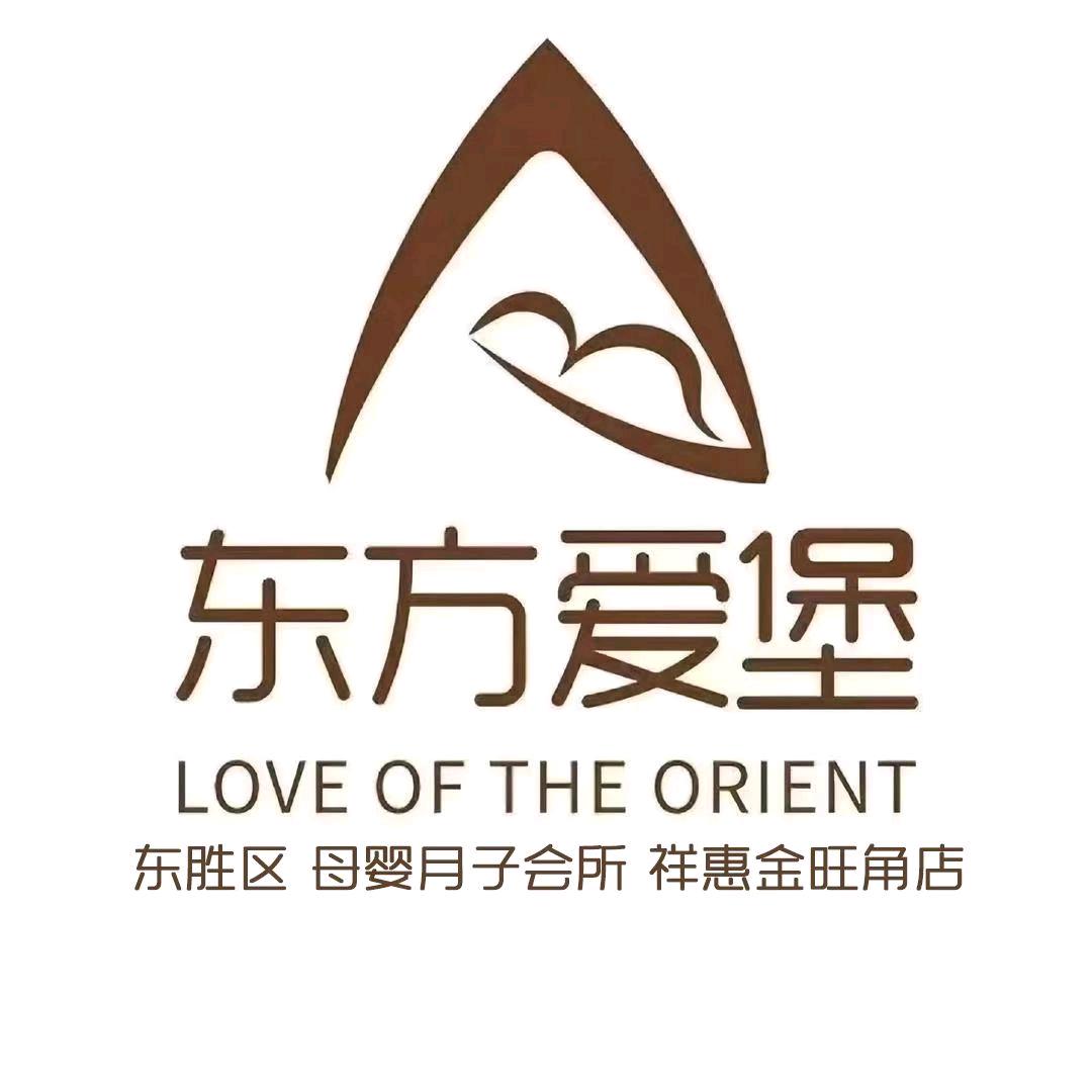 东方爱堡月子会所（东胜店）