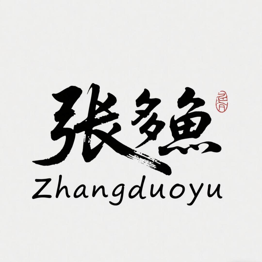 张多鱼在江夏工厂〔咨询培训〕