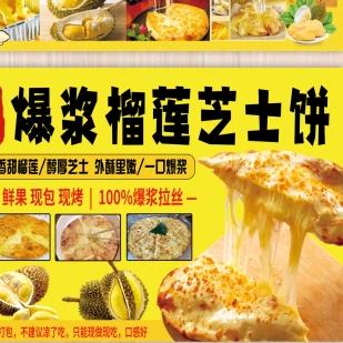 霞姐榴莲芝士饼