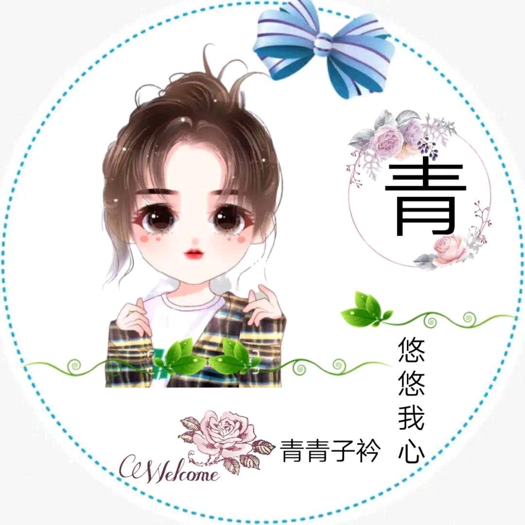 李青《🦋人生没烦恼🦋》