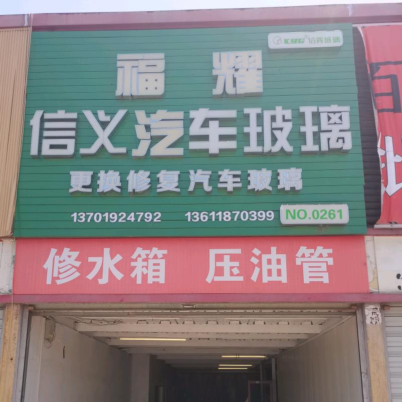 牛姐汽车玻璃