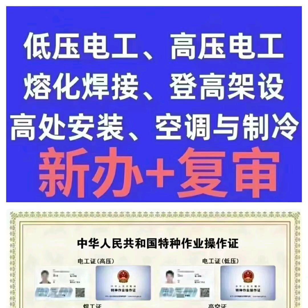 特种作业老师张老师