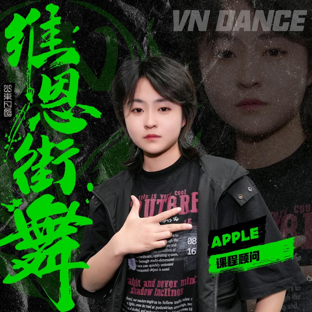 VN-Dance维恩街舞🍎 Apple