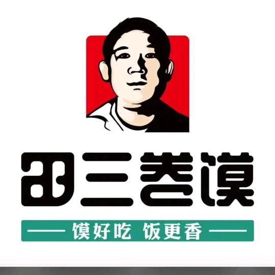阜南田三卷馍