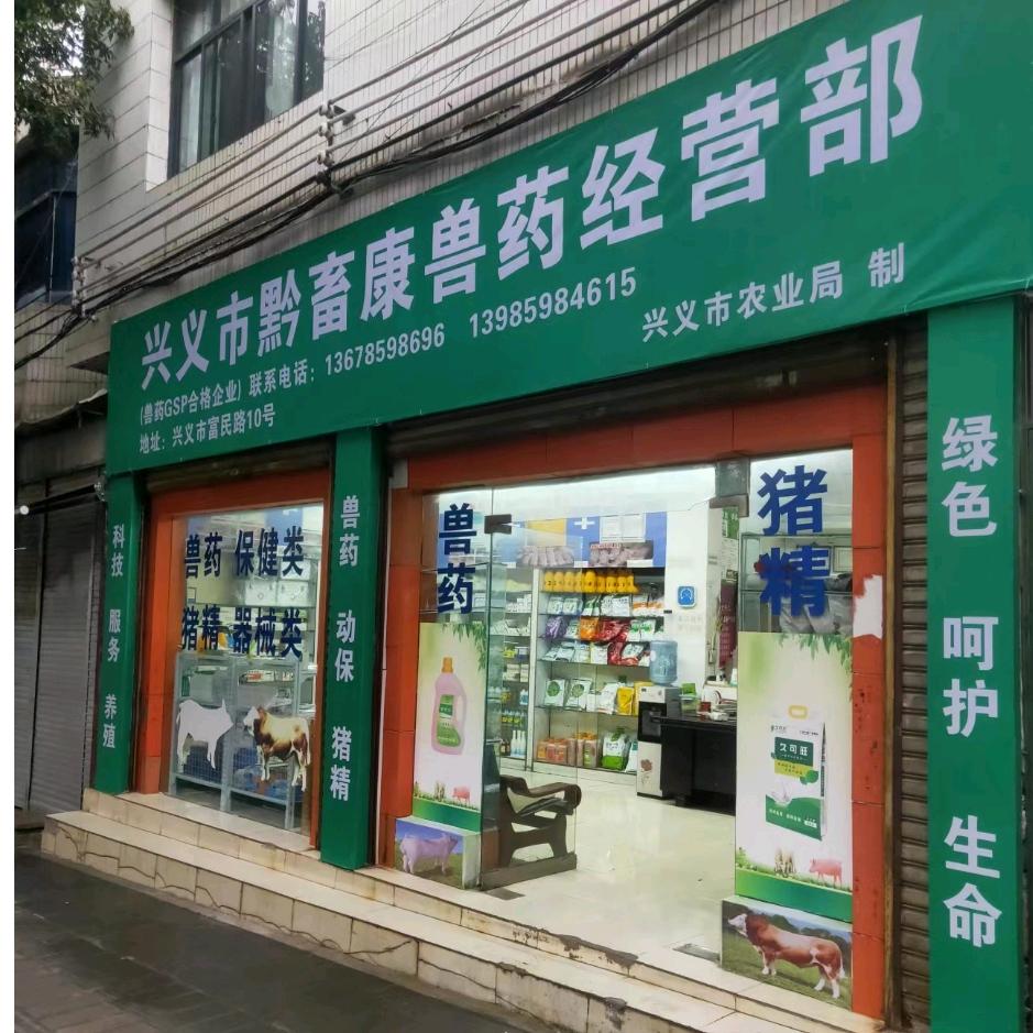 兽用药品批发
