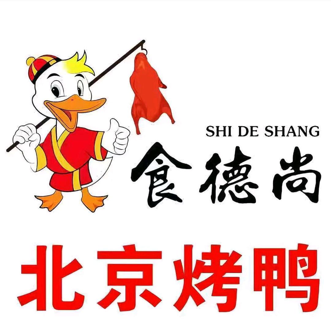 三台食德尚北京烤鸭
