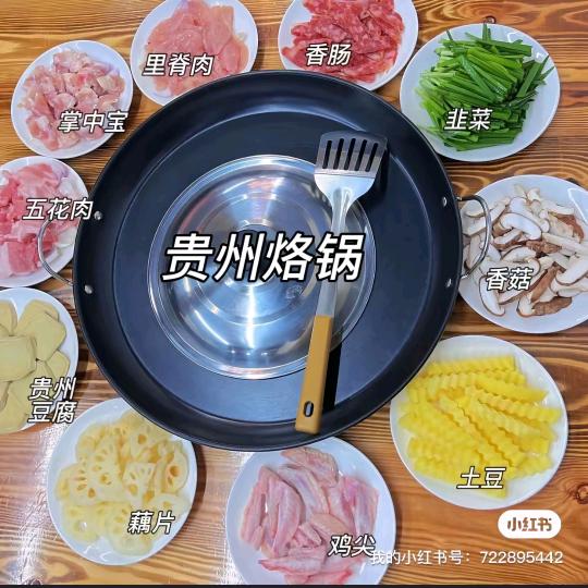 黔味贵州烙锅