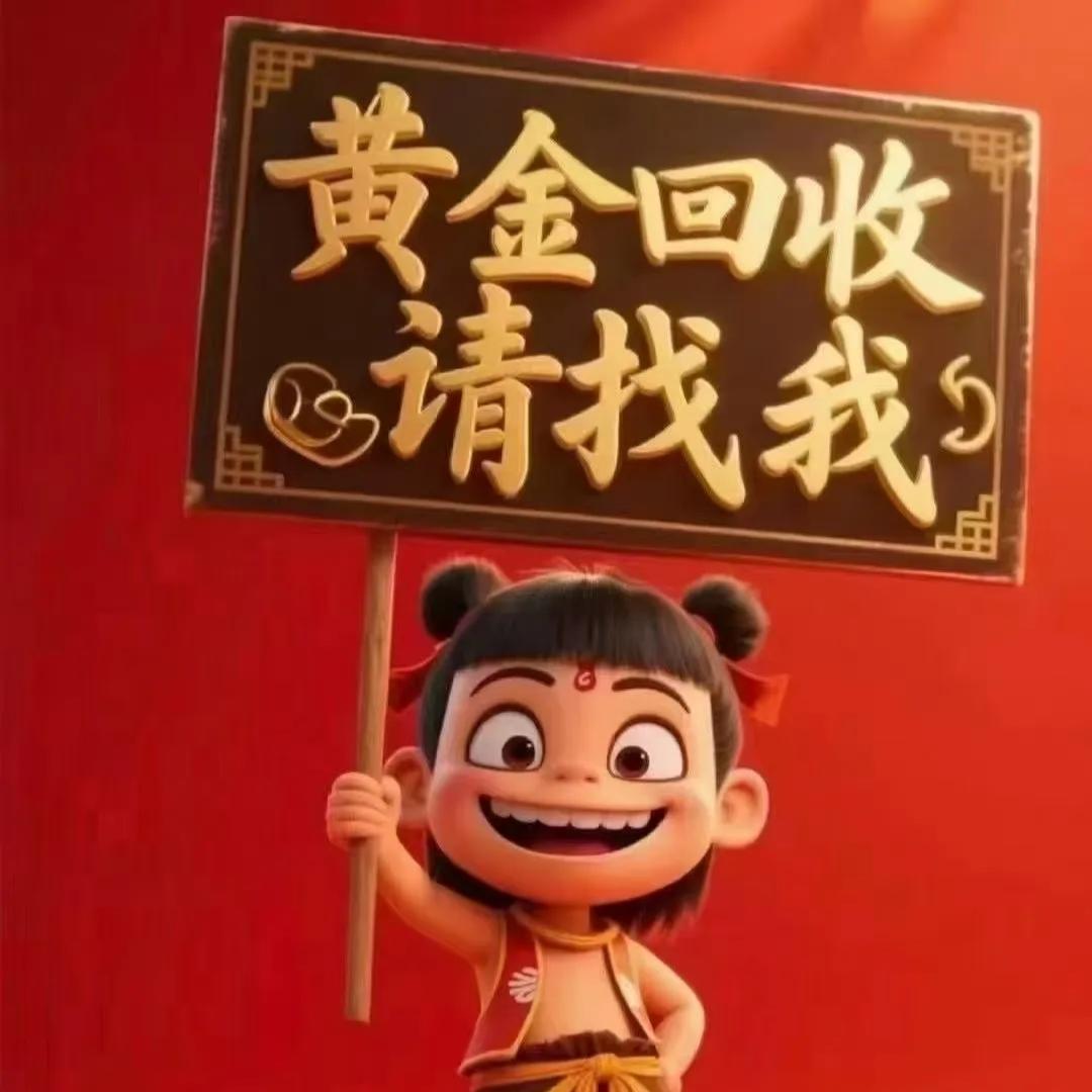 郑州及周边黄金奢饰品免费上门回收