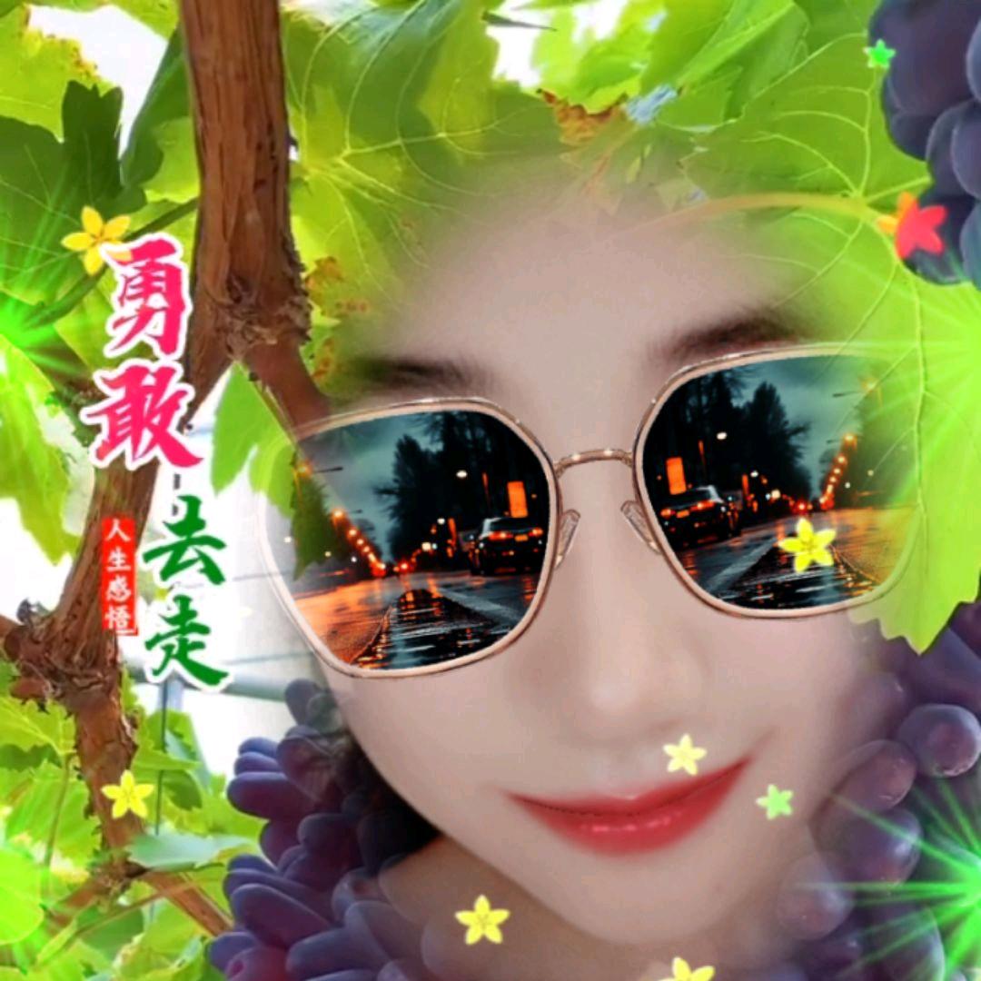 -笑对余生：。