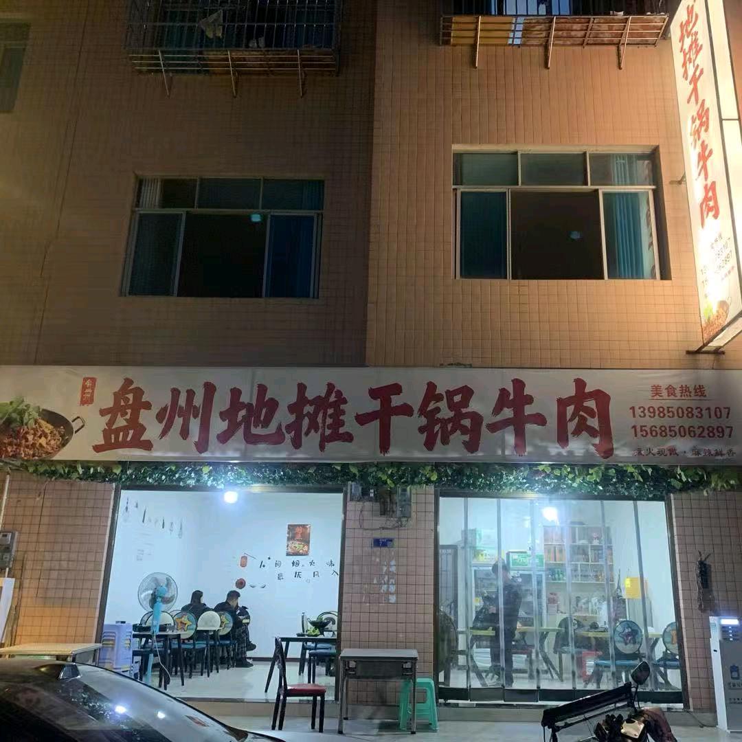 地摊干锅牛肉
