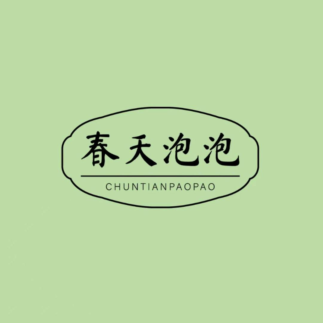 春天泡泡服装（爱情海店）