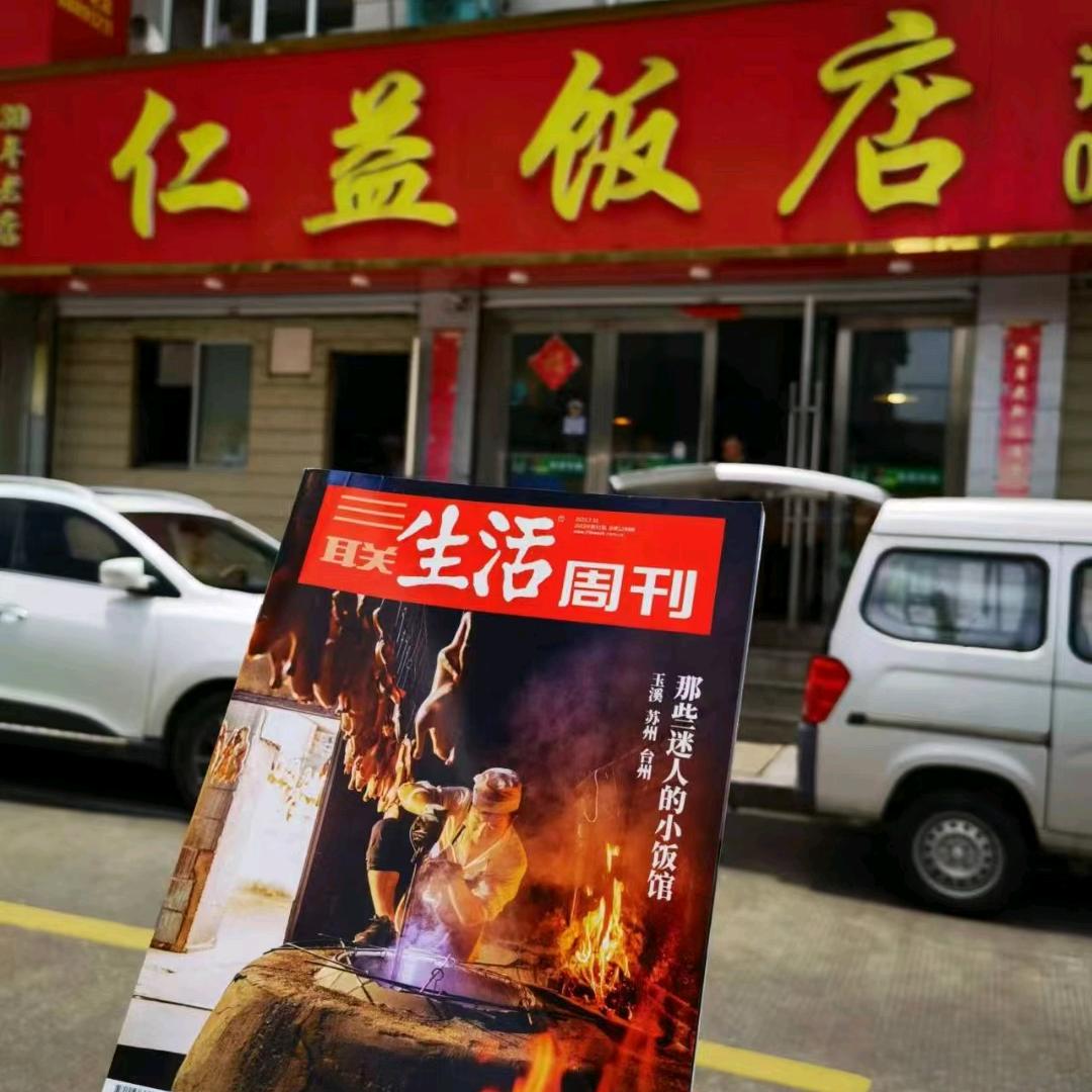 小六陈真（椒江仁益饭店)台州老字号