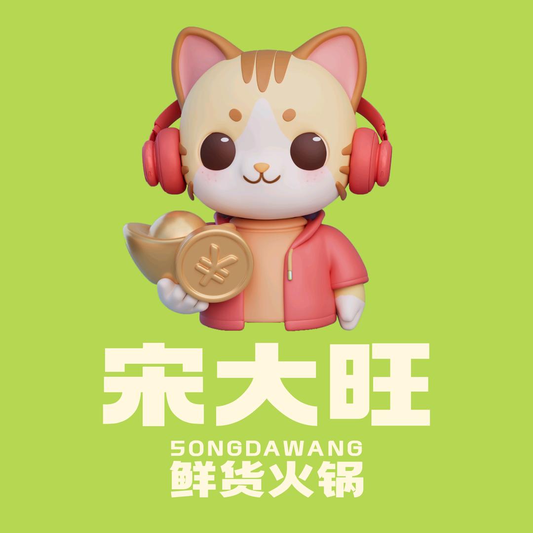 宋大旺鲜货火锅官方号