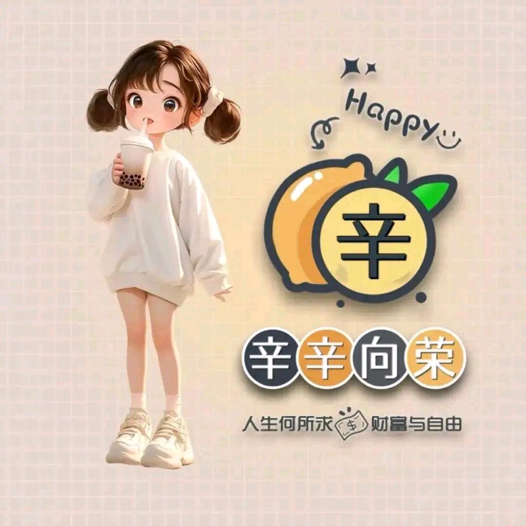 富贵  精选