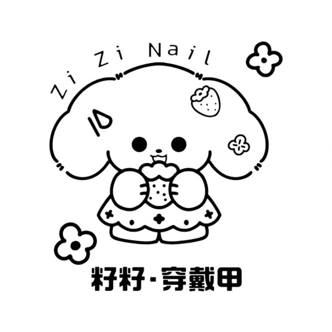 琼海·籽籽穿戴甲