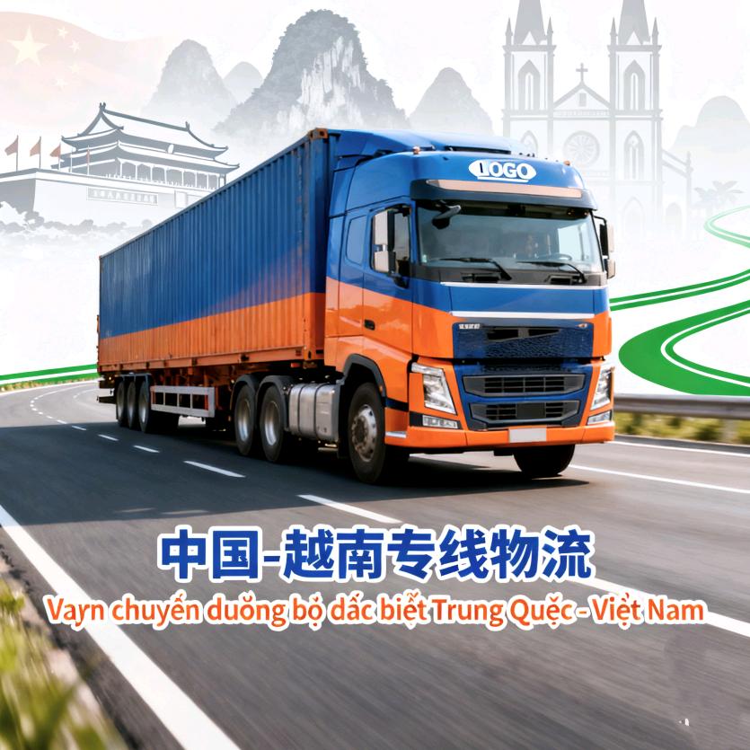 中国到越南专线物流一手庄