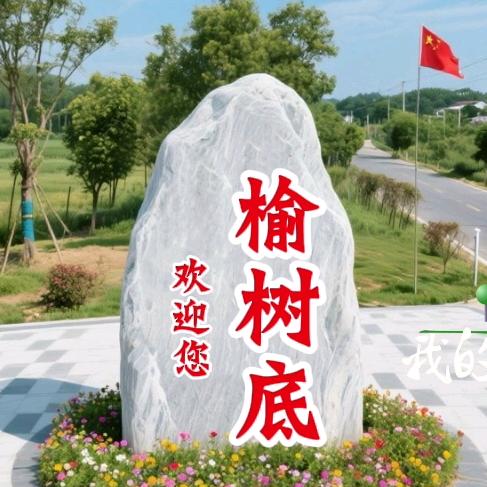 农村老张