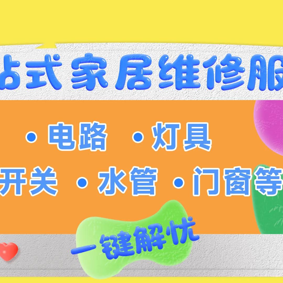 专业室内维修