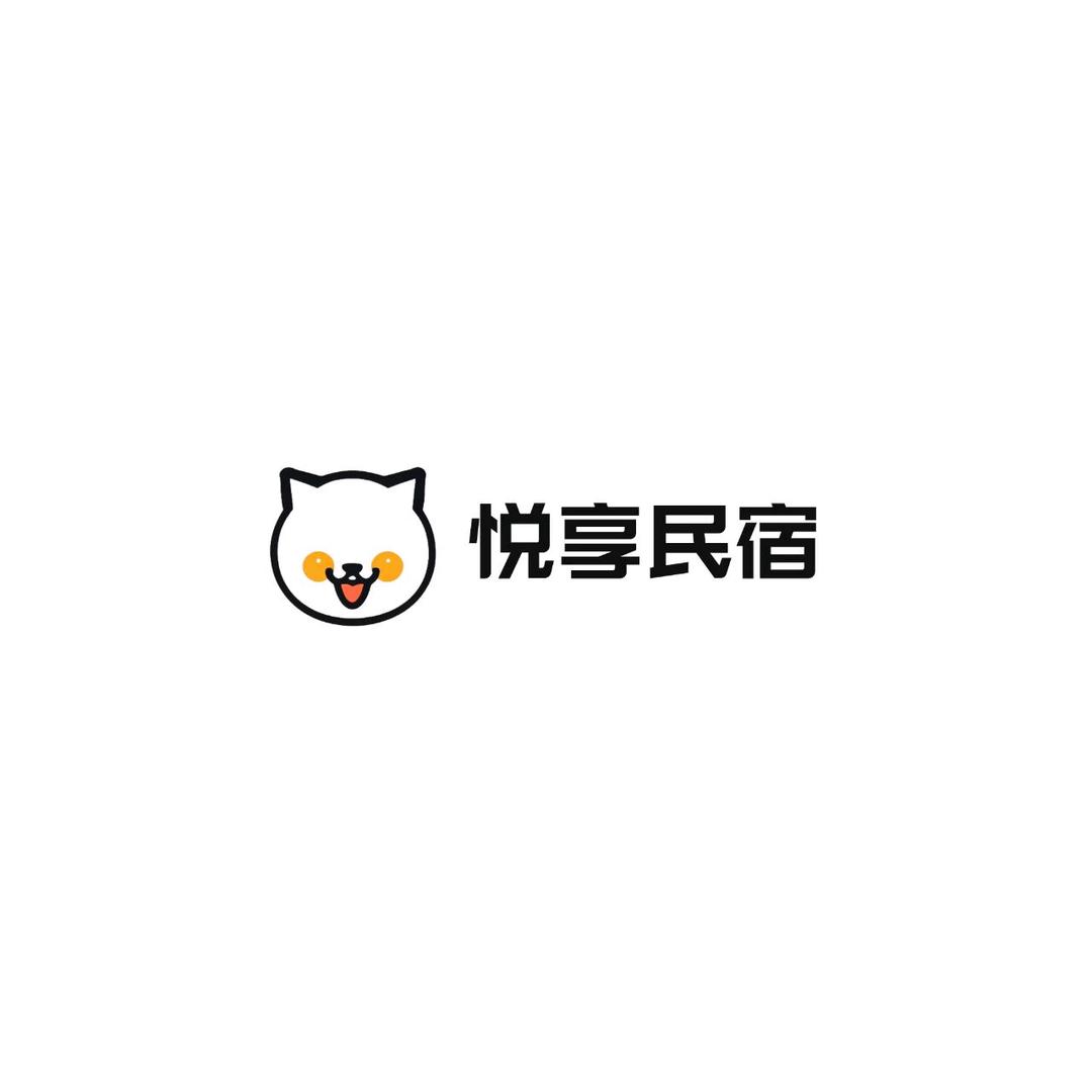 悦享民宿