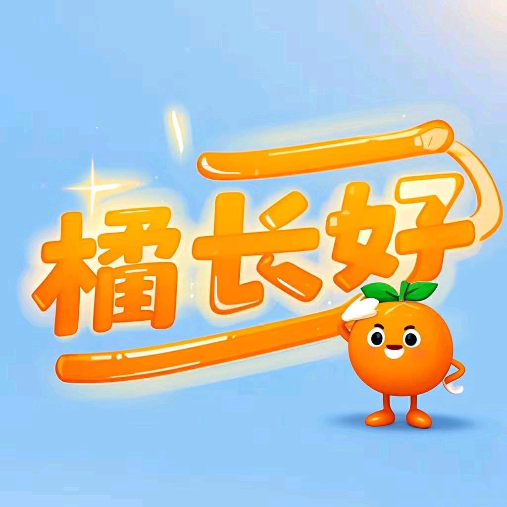 橘长好