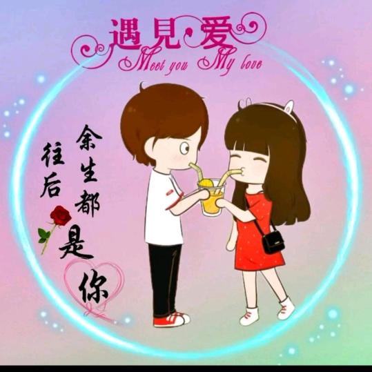往后余生🍷