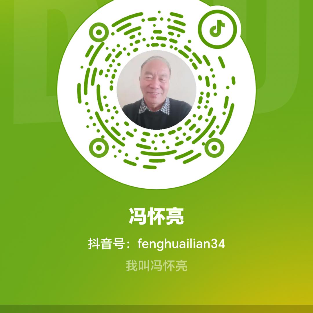 冯怀亮