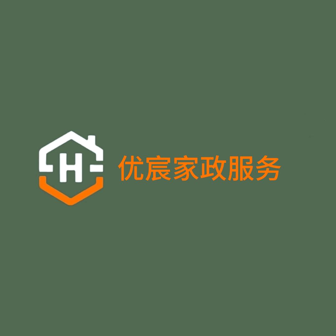 重庆优宸家政
