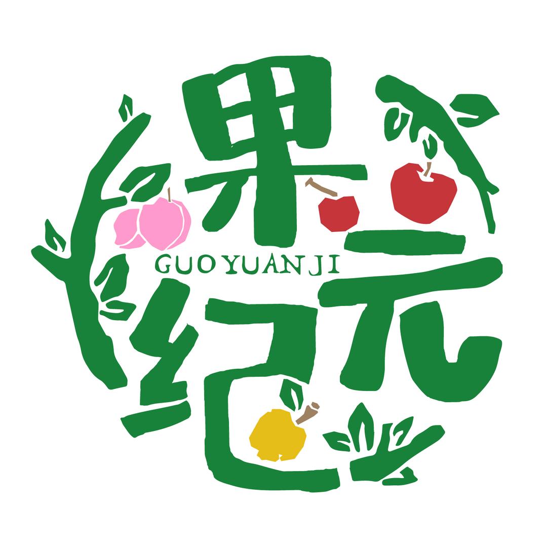 果二纪企业店