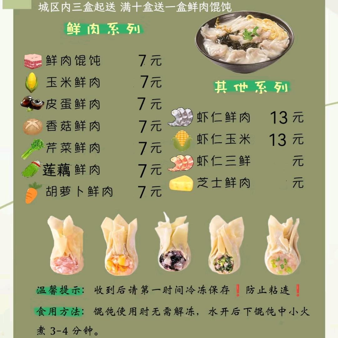 福满满 手工私房馄饨
