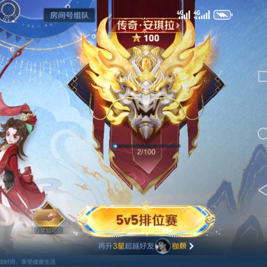 一起玩王者😘