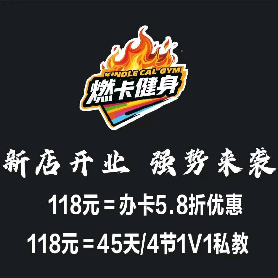 燃卡健身新中式铁馆