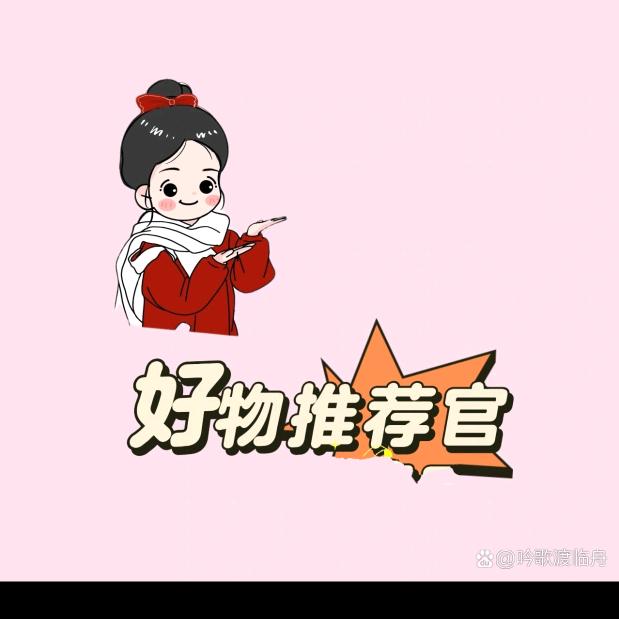 分享好物