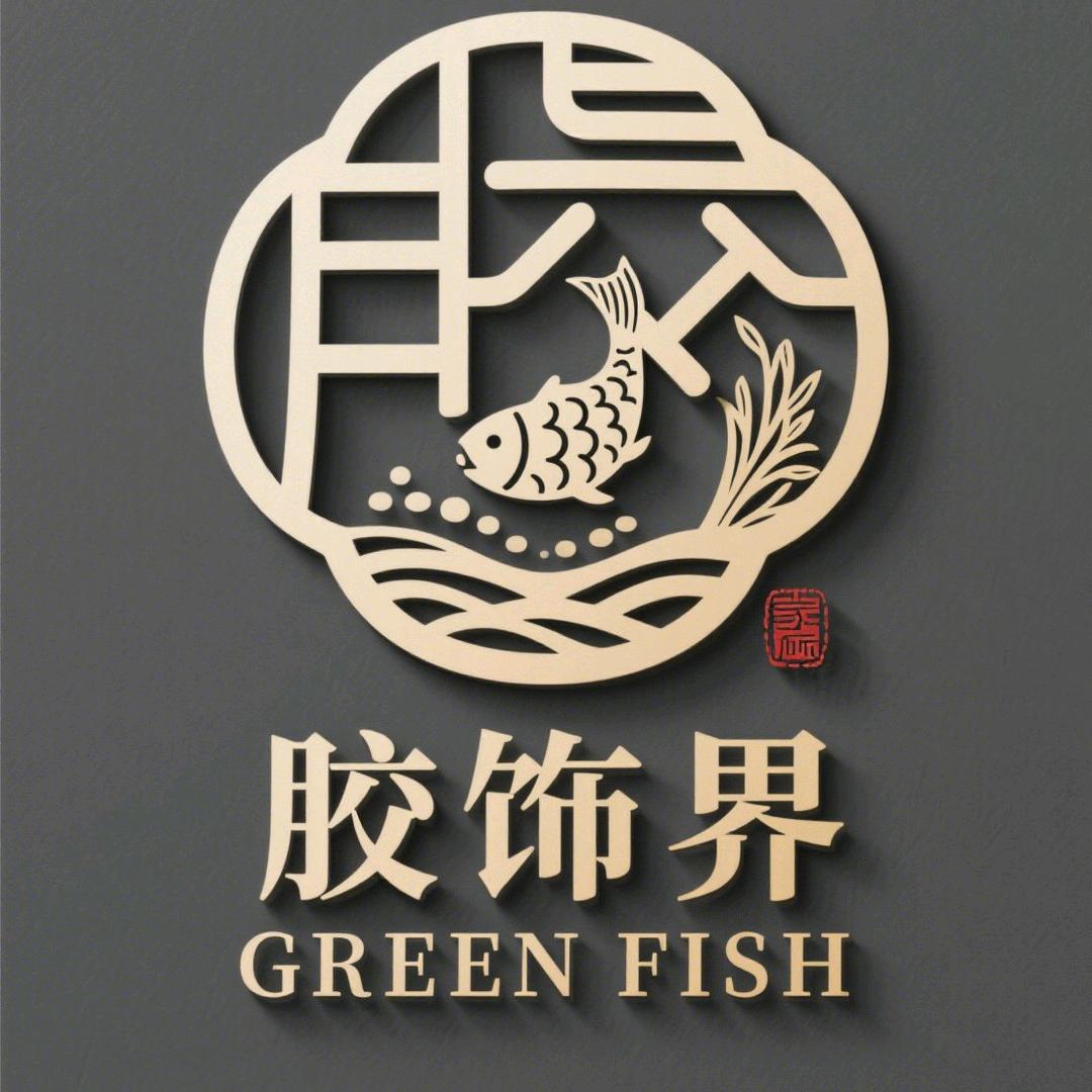 城固胶饰界