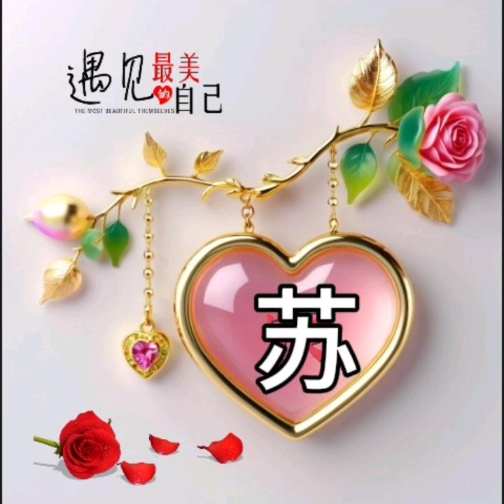 ღ᭄💞苏到王心里໑ຼ₀