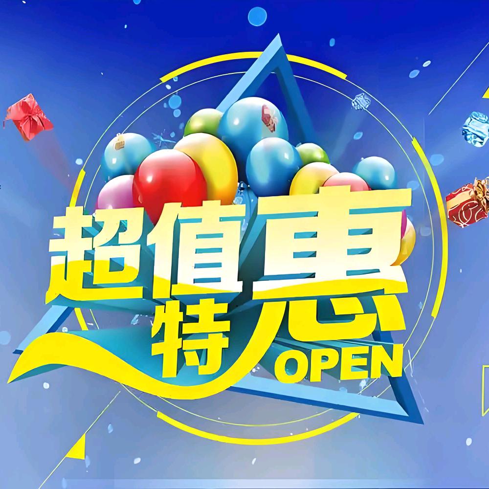 阜宁特惠精选