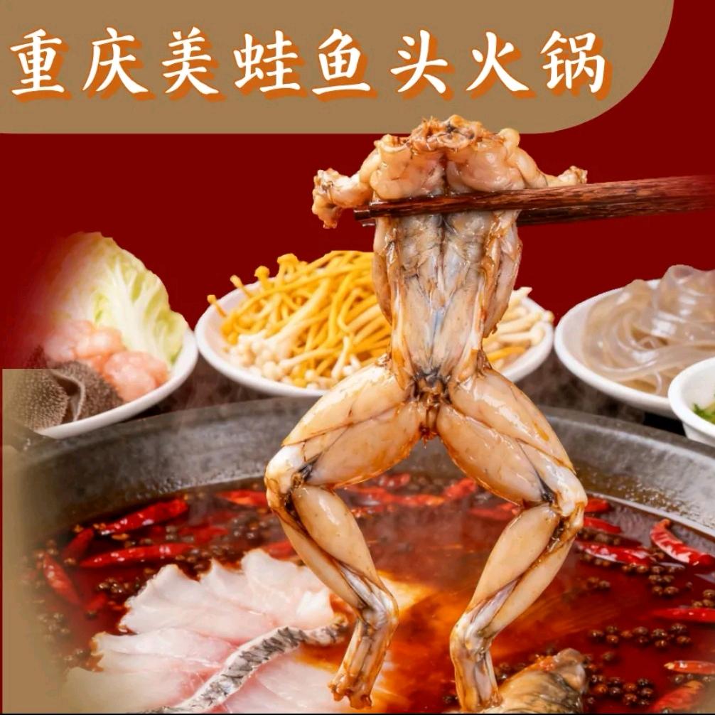重庆美蛙鱼火锅