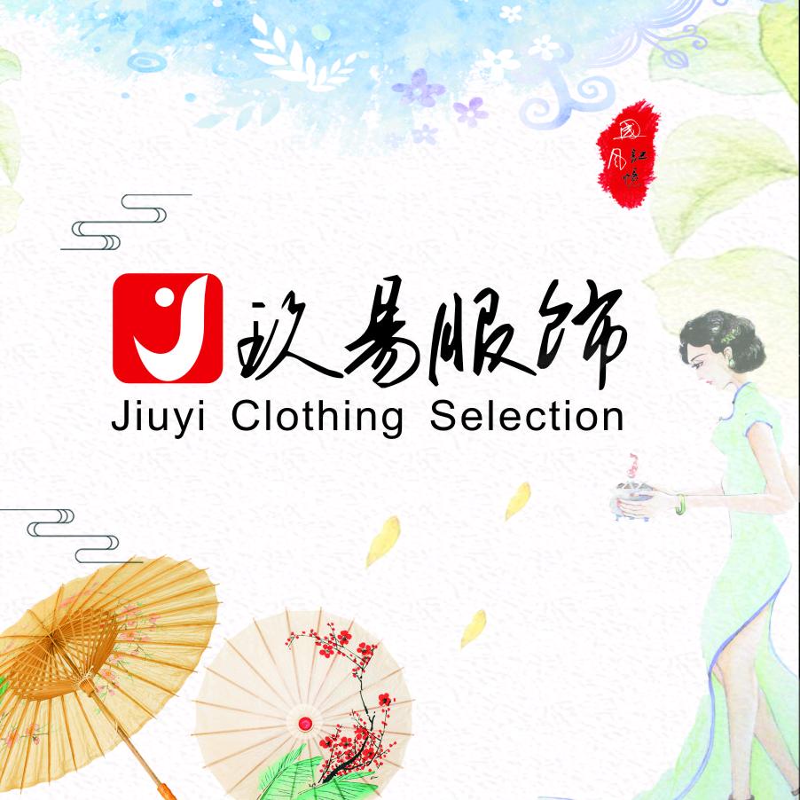 玖易服饰旗袍优选