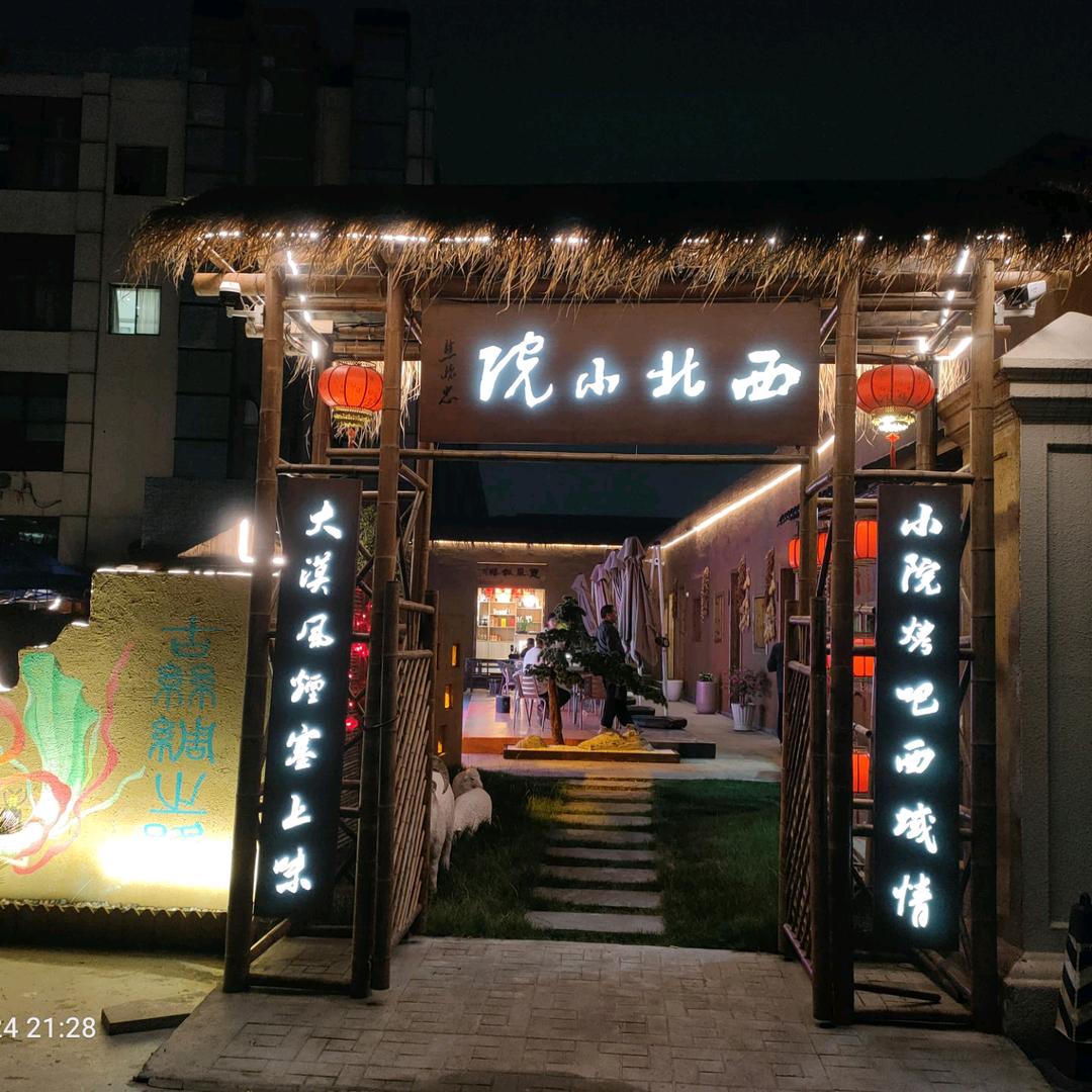 杭州西北小院特色烤全羊