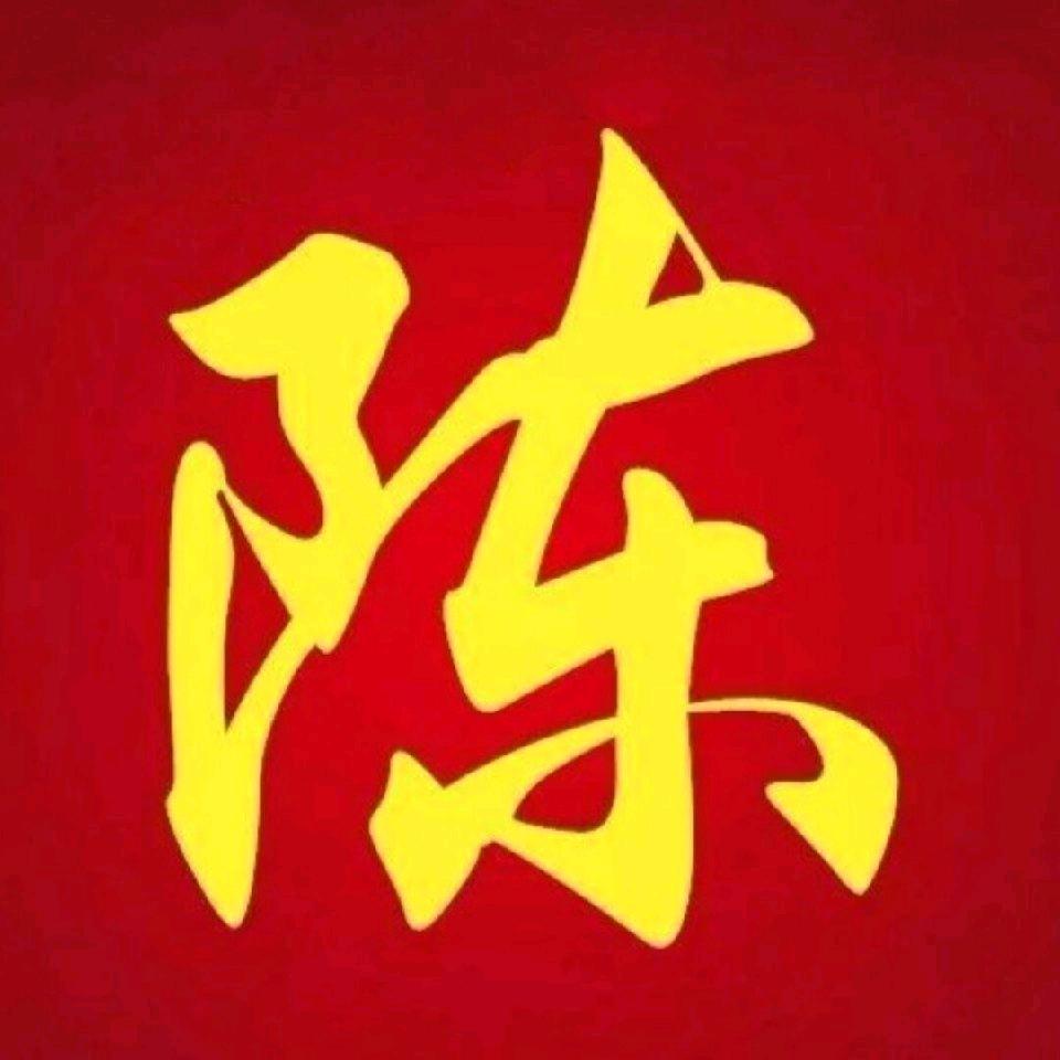 ༒࿈陈年往事༙྇࿈༒