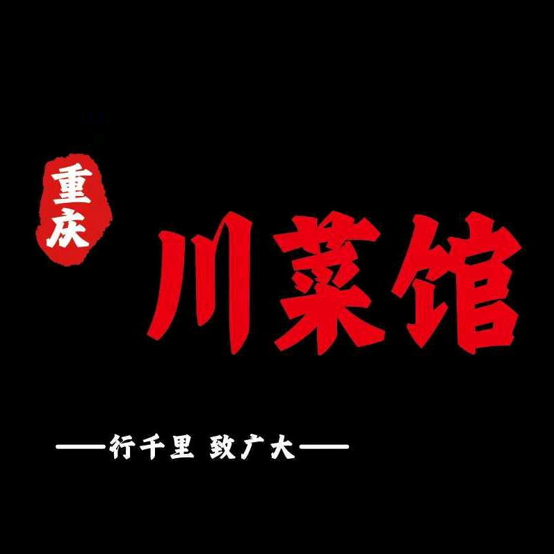 重庆川菜馆