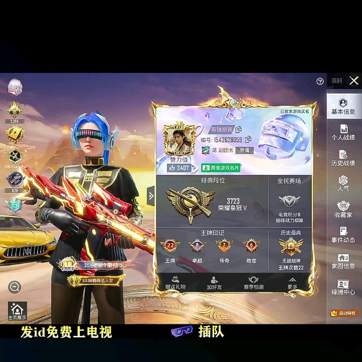 和平精英