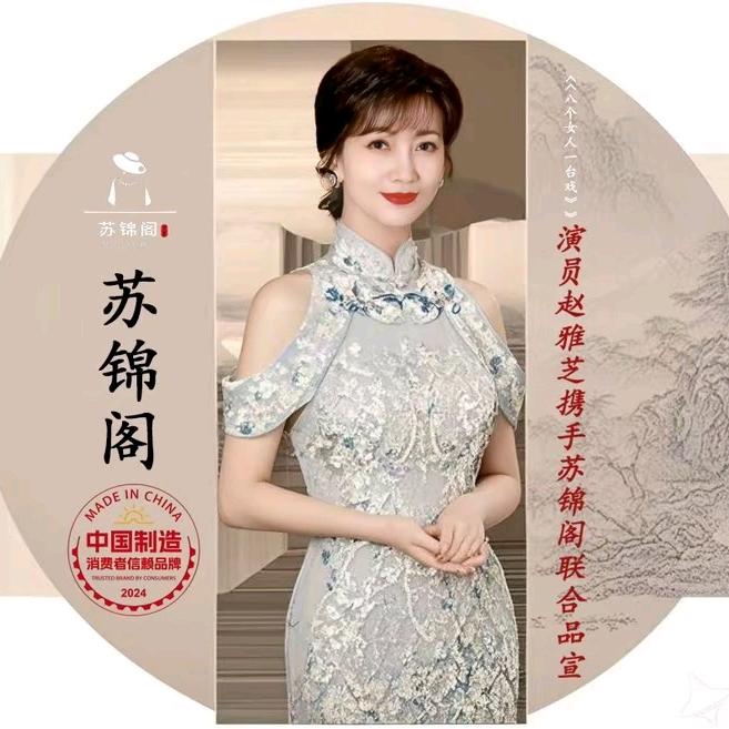 苏锦阁-爆品返场