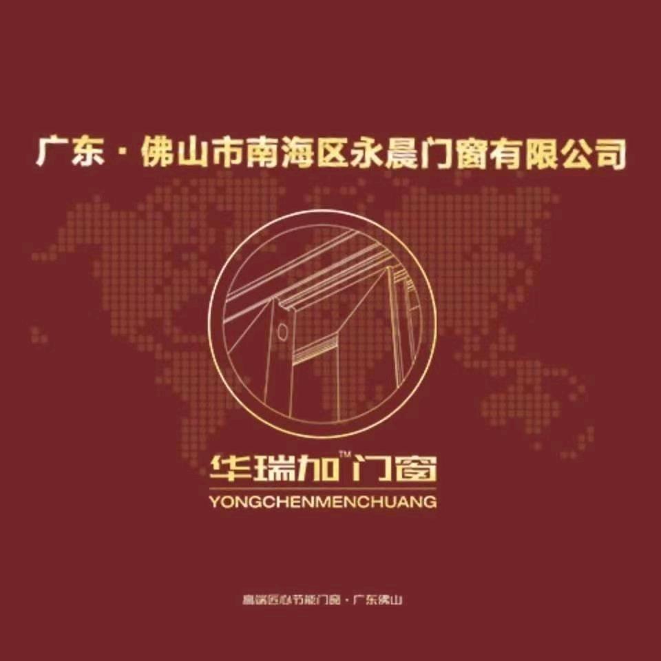 永晨门窗
