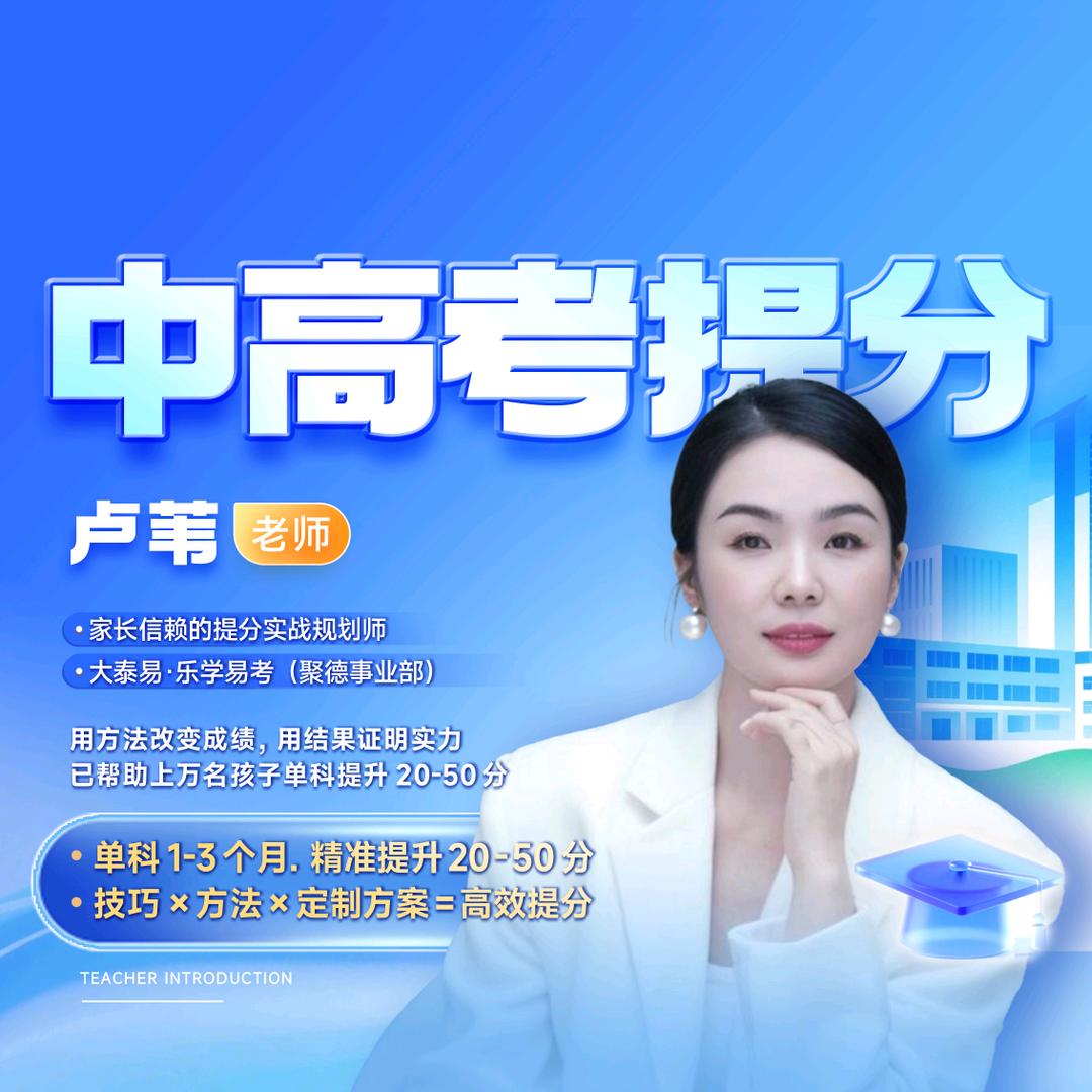 中高考提分规划师——芦苇