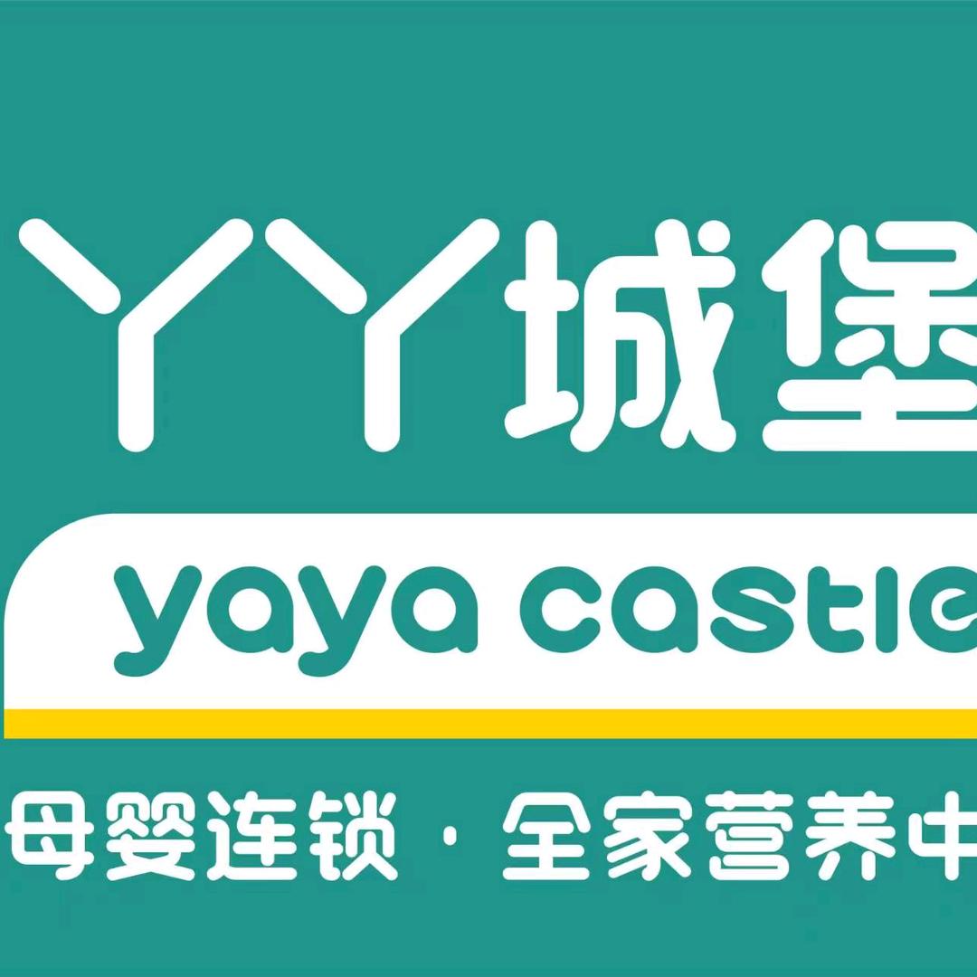 崇阳丫丫城堡母婴连锁东门店