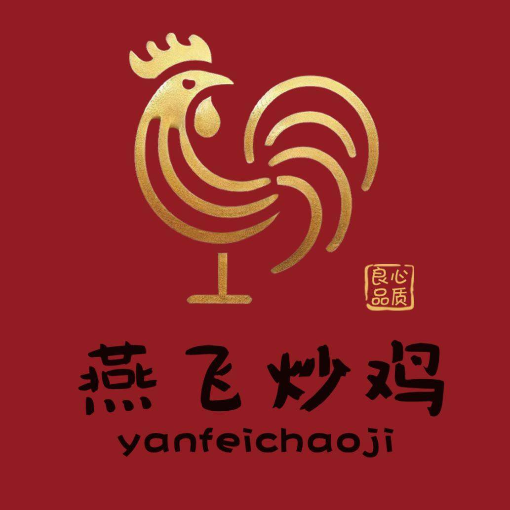 燕飞炒鸡🐔🌶🧑‍🍳