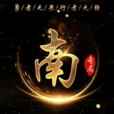 以南