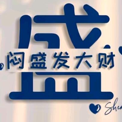 黄海湾的土豪