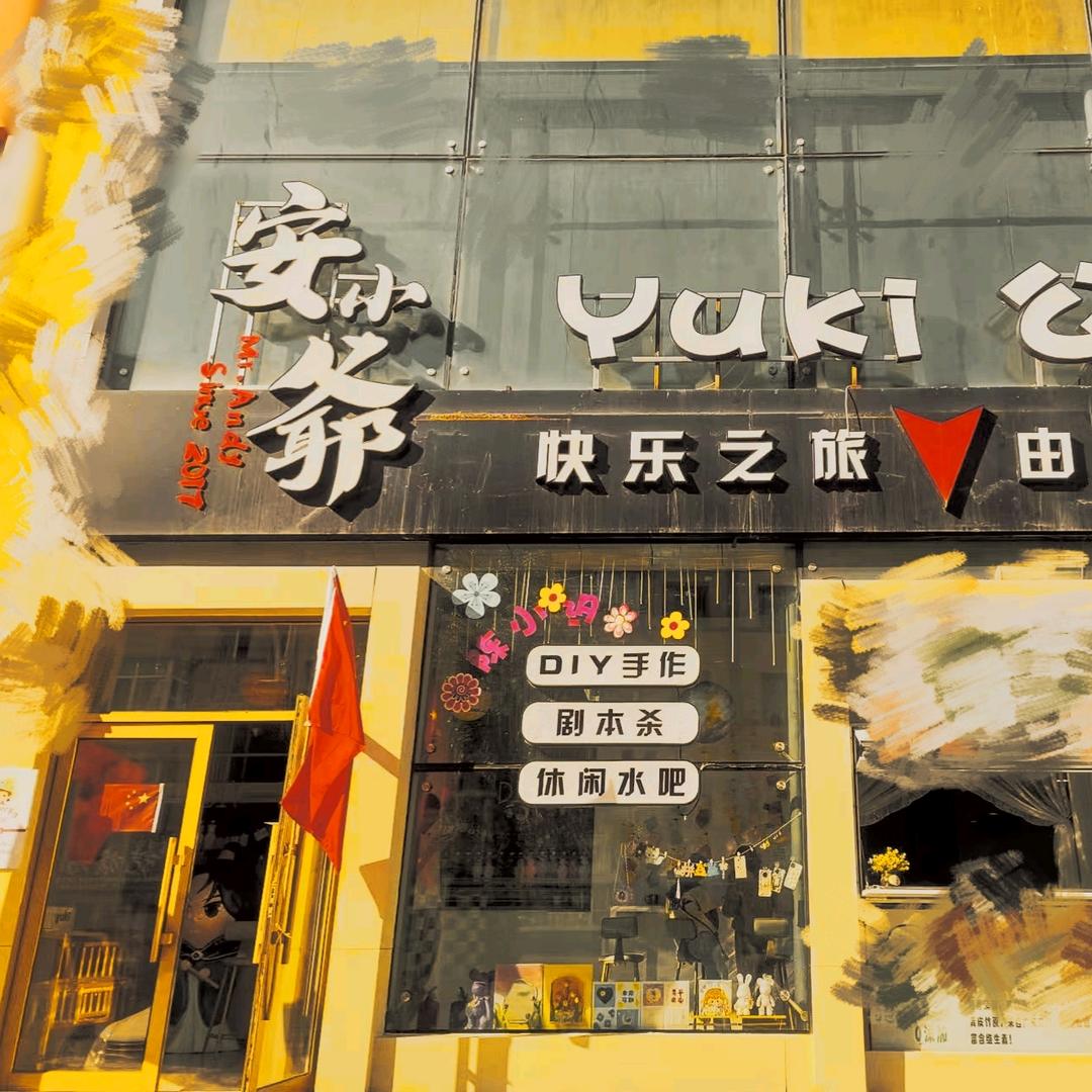 安小爷密室逃脱